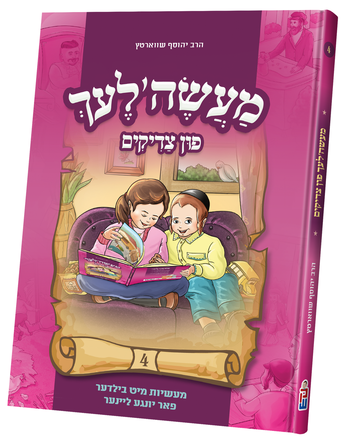 מעשה'לעך פון צדיקים #4
