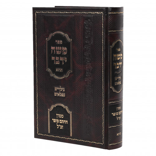 משה ידבר - תניינא