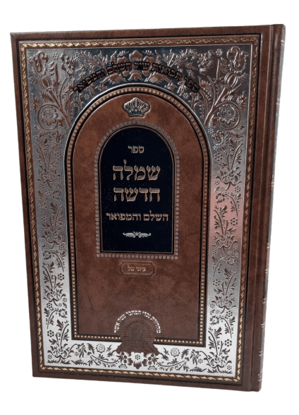 שמלה חדשה השלם והמפואר -עם ציוני טל ואמרי טל -טריפות הריאה