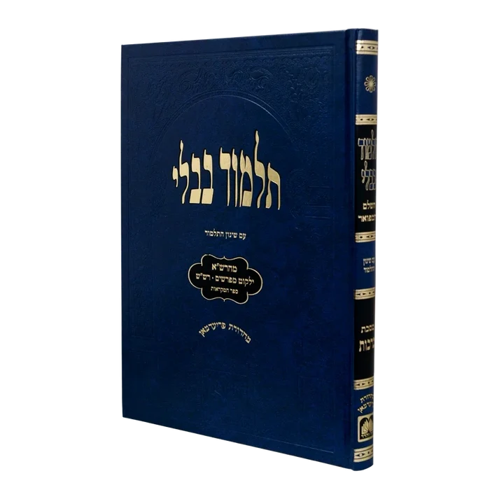 עוז והדר גמרא מס' מכות לתלמידים