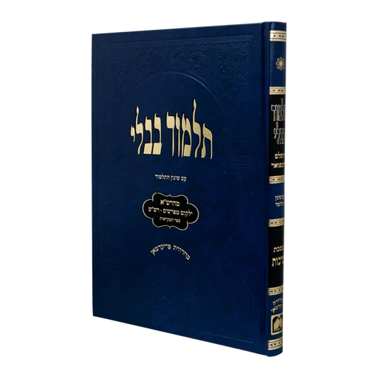עוז והדר גמרא מס' מכות לתלמידים