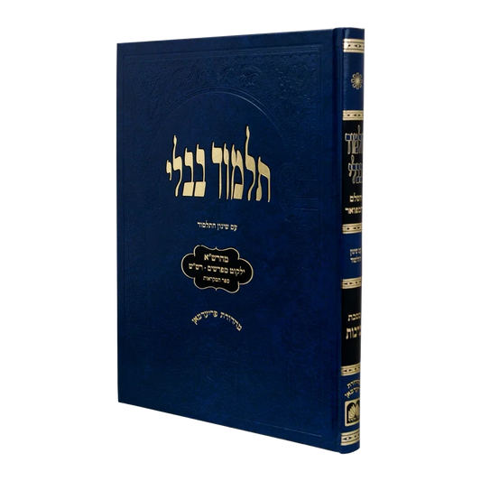 עוז והדר גמרא מס' סוכה לתלמידים עם שינון