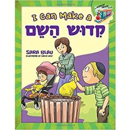 #4 I Can Make a קדוש השם