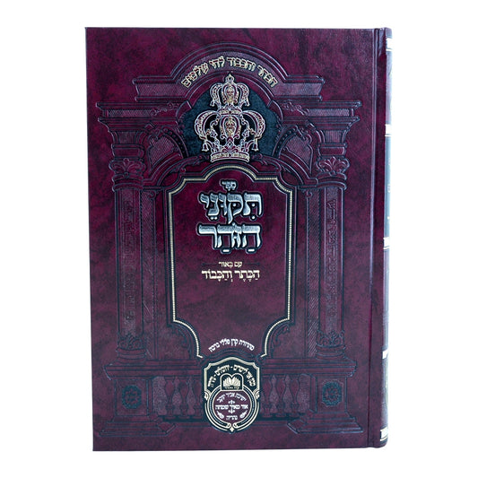 Tikunei HaZohar - Oz veHadar