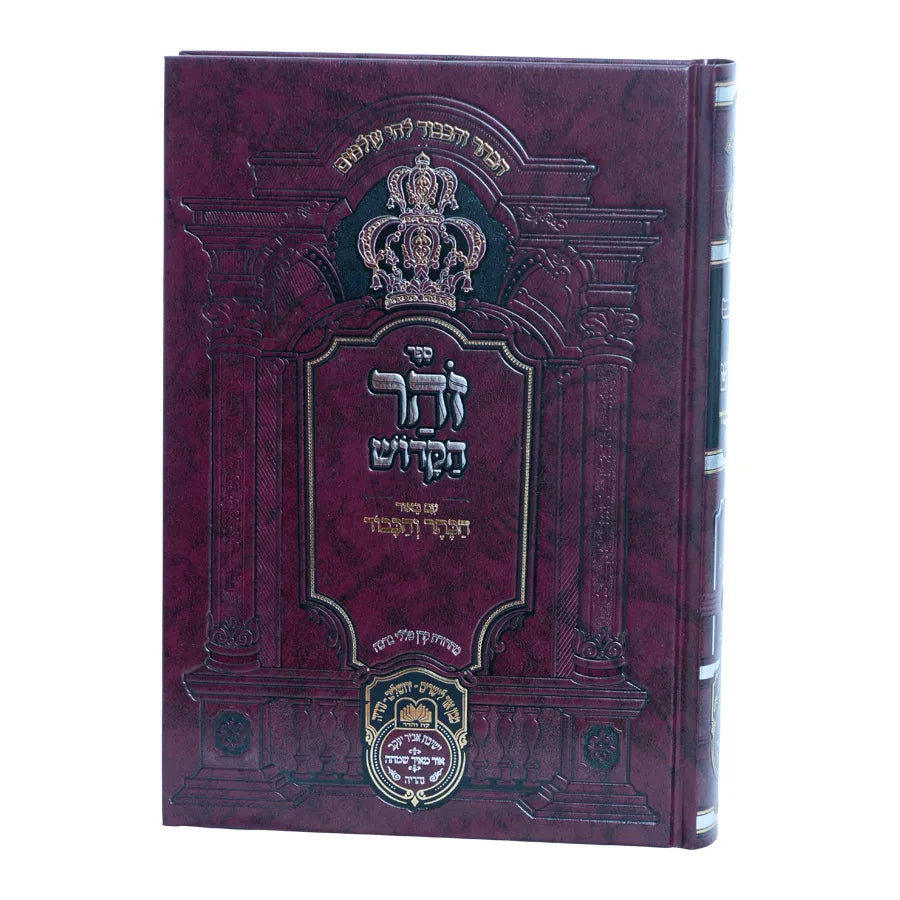 Zohar HaMevoar - Oz veHadar