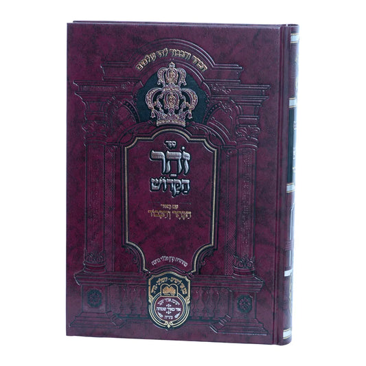 Zohar HaMevoar - Oz veHadar