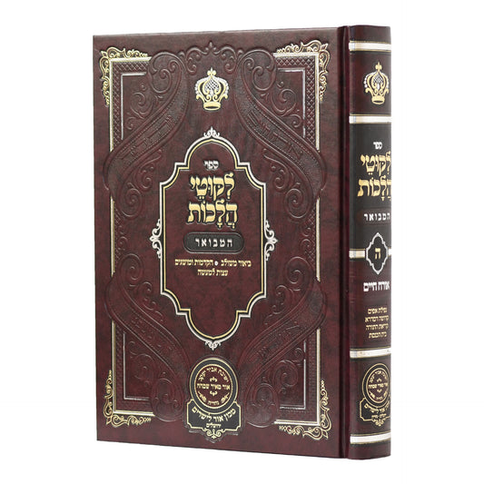 ליקוטי הלכות אורח חיים - חלק ה