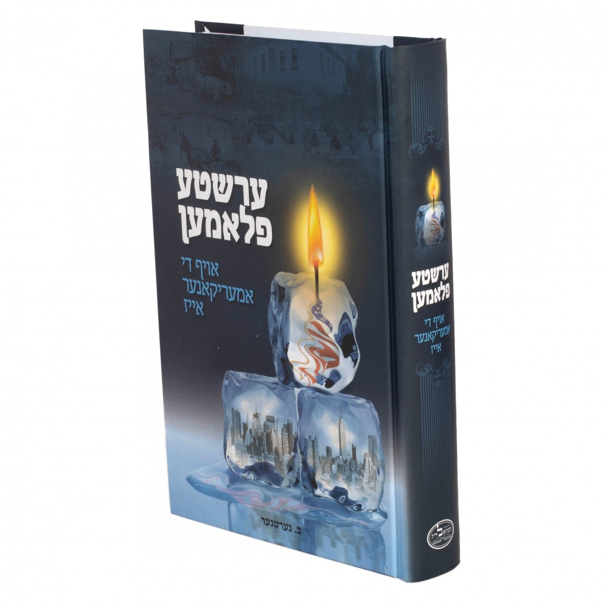 ערשטע פלאמען אויף די אמעריקאנע אייז