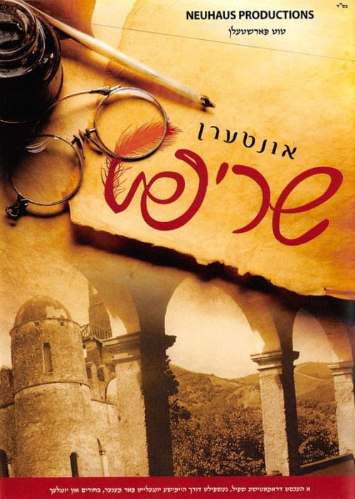 אונטערן שריפט - DVD