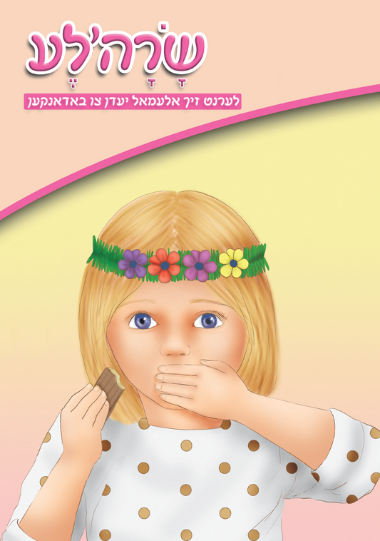 שרה'לע לערנט זיך אלעמאל יעדן צו באדאנקען #2