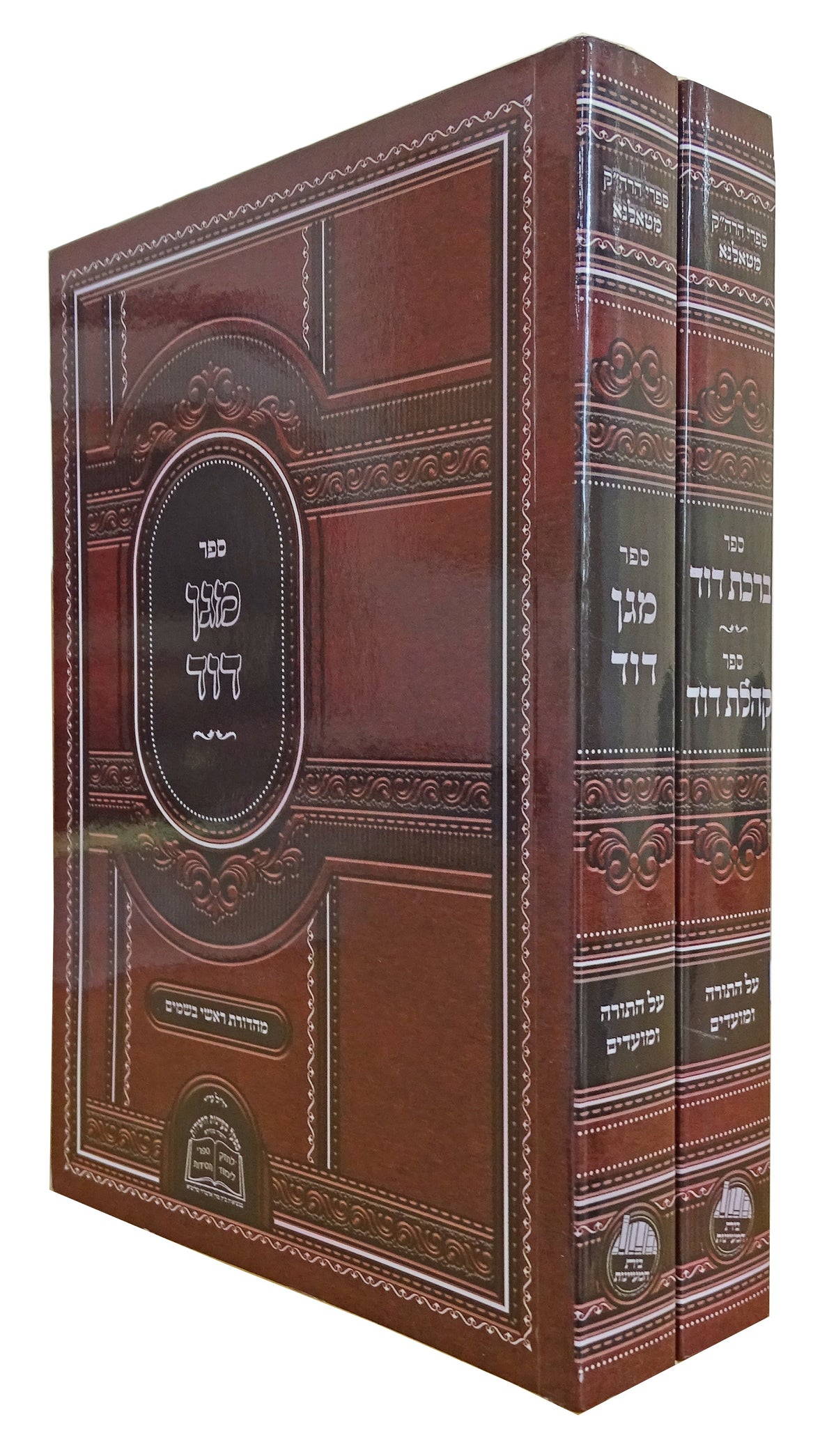 מגן דוד - קהלת דוד - ברכת דוד - ב"כ