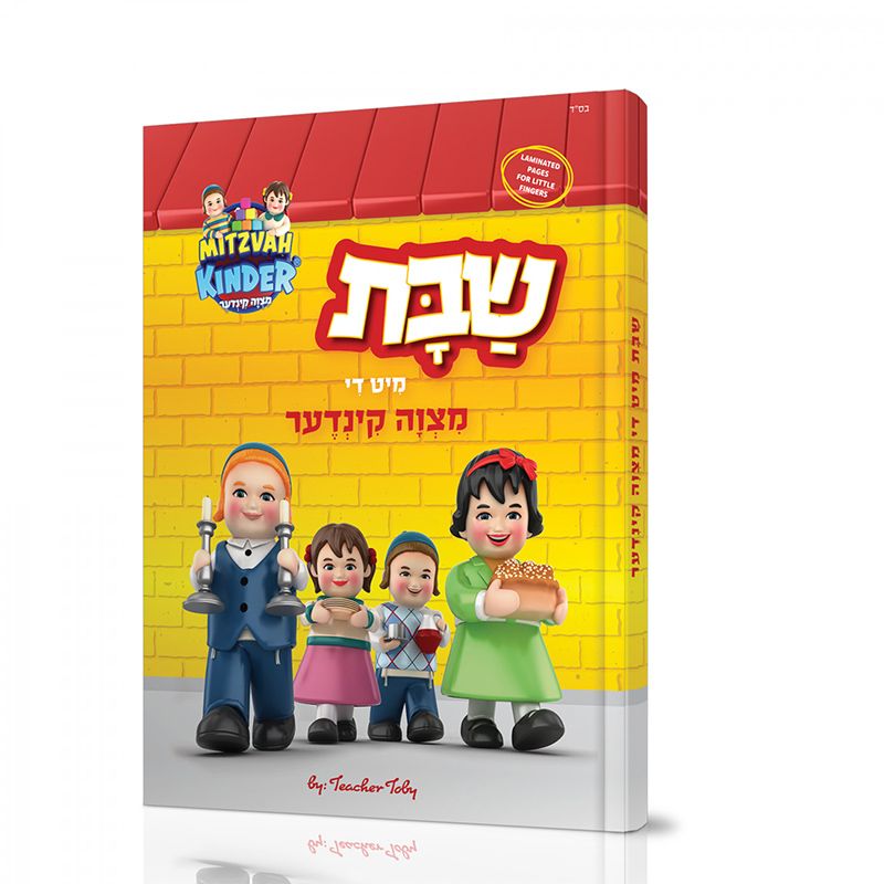 שבת מיט די מצוה קינדער BOOK