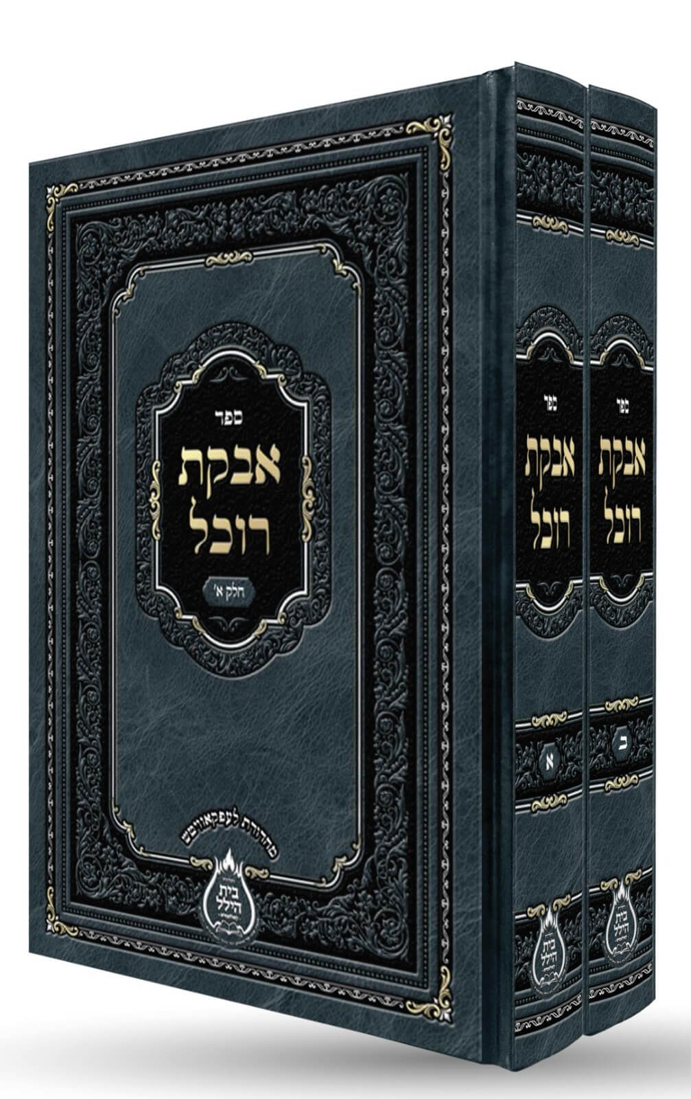 אבקת רוכל קאלאמיא ב"כ