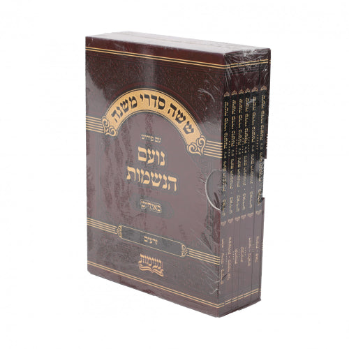 משניות נועם הנשמות אידיש - זרעים כיס ו"כ