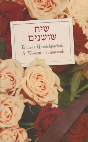 שיח שושנים - The Womans Handbook P/B