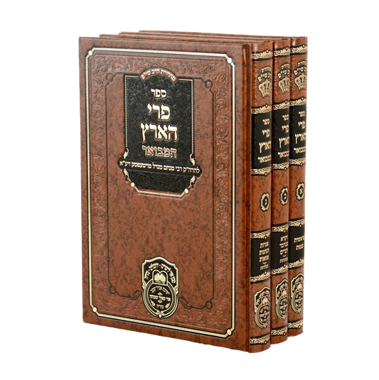 פרי הארץ המבואר עוז והדר ג"כ