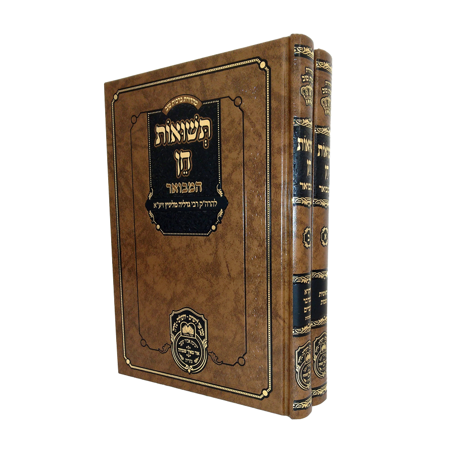תשואות חן המבואר ב''כ