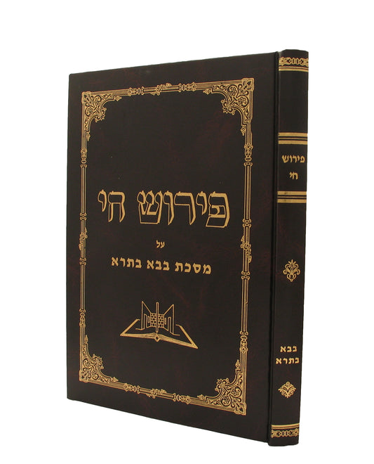 פירוש חי בבא בתרא