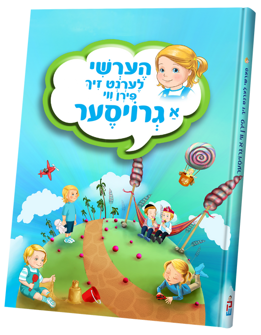 הערשי לערנט זיך פירן ווי א גרויסער LEMINATED