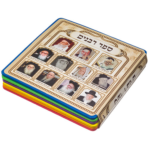 Book of Rabbis Pictures for Children [Ashkenazi]