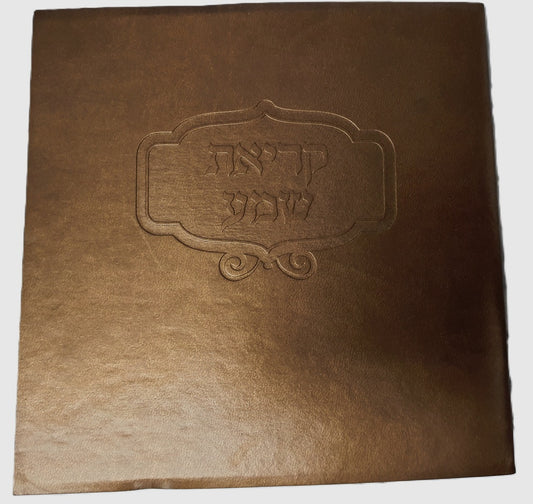 קריאת שמע PU Laminated #430