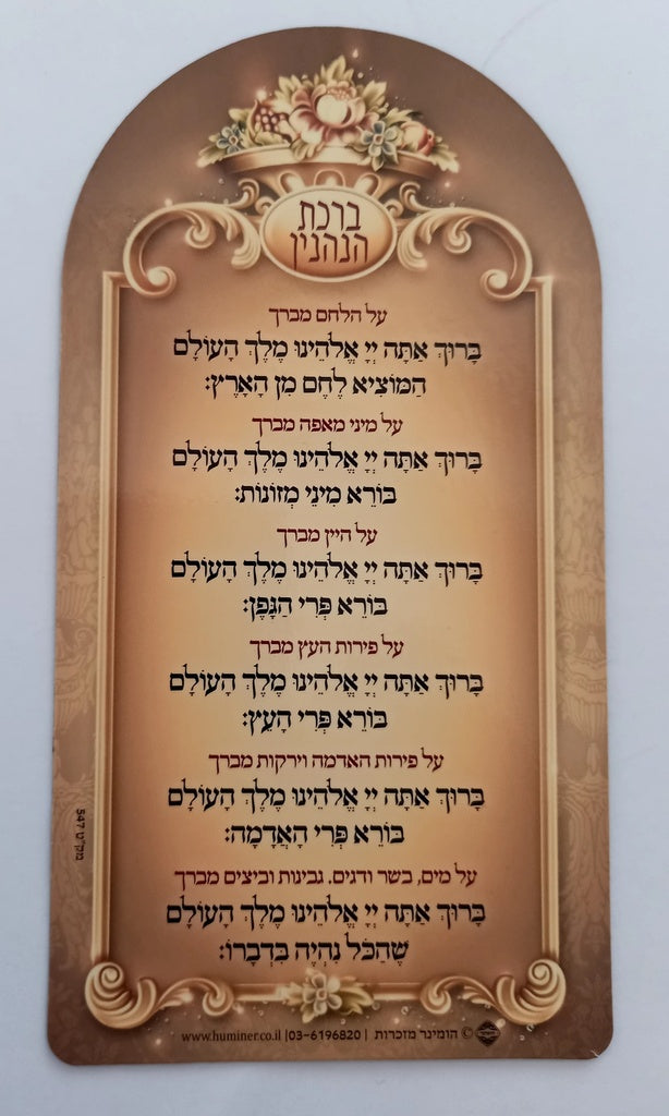 Magnet ברכת הנהנין