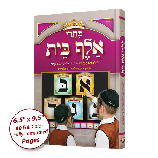 כתרי אלף בית עם נקודות - בלי תמונות