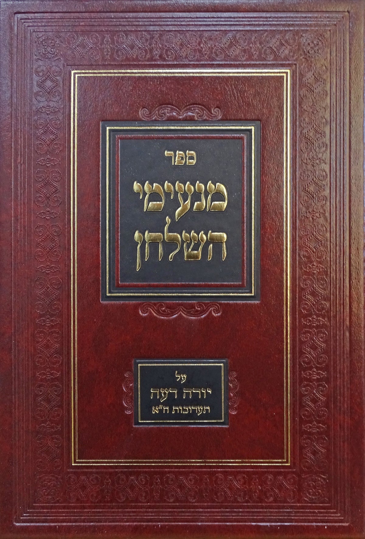 מנעימי השלחן על הלכות תערובות סי' צ"ח