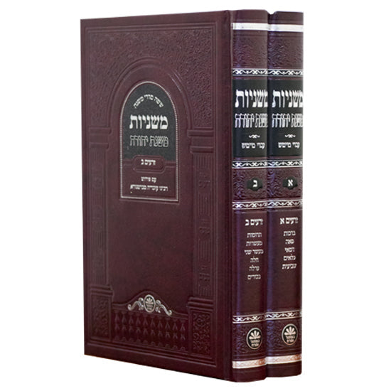 משניות - משנת יהודה סדר זרעים ב"כ