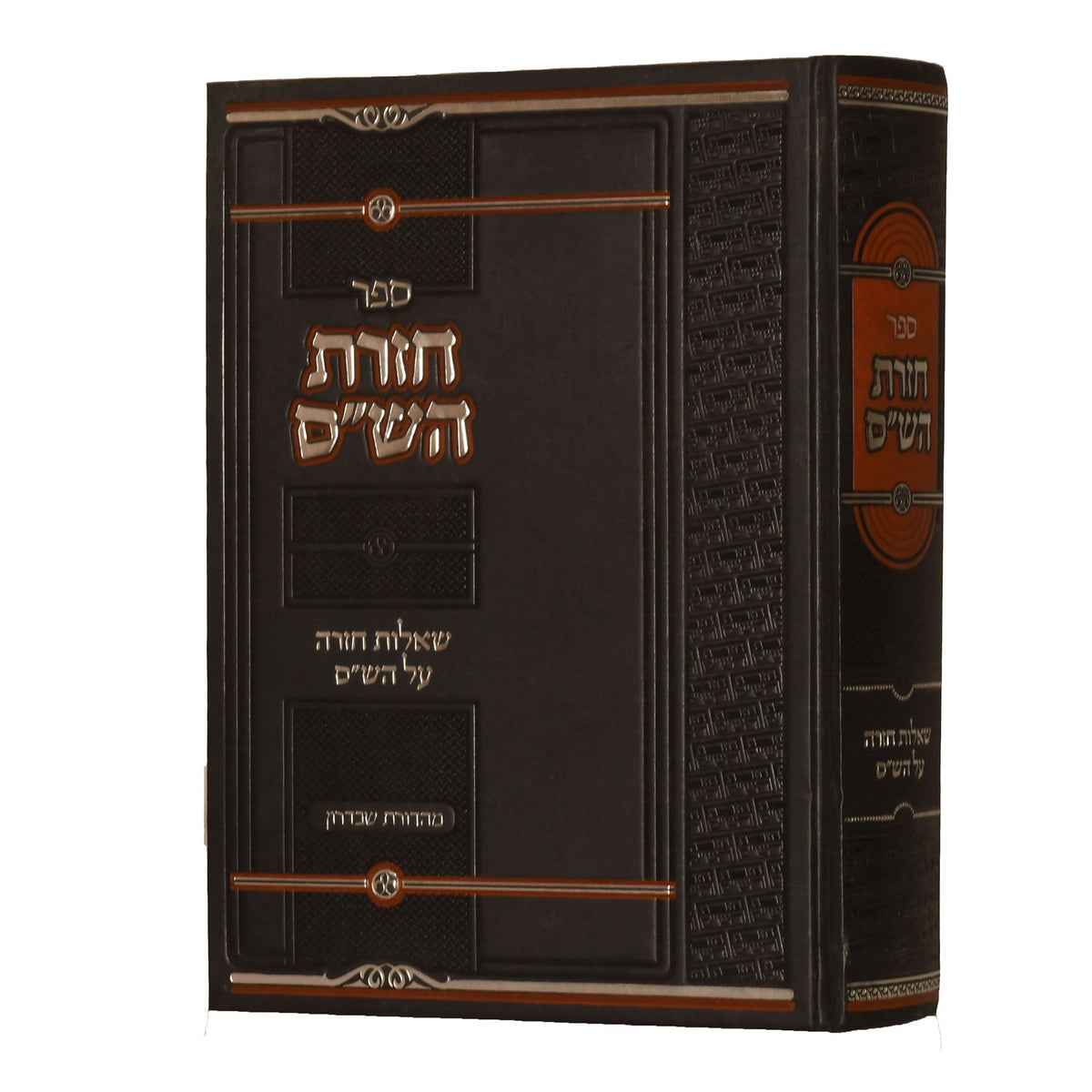 חזרת הש"ס - שאלות חזרה על הש"ס
