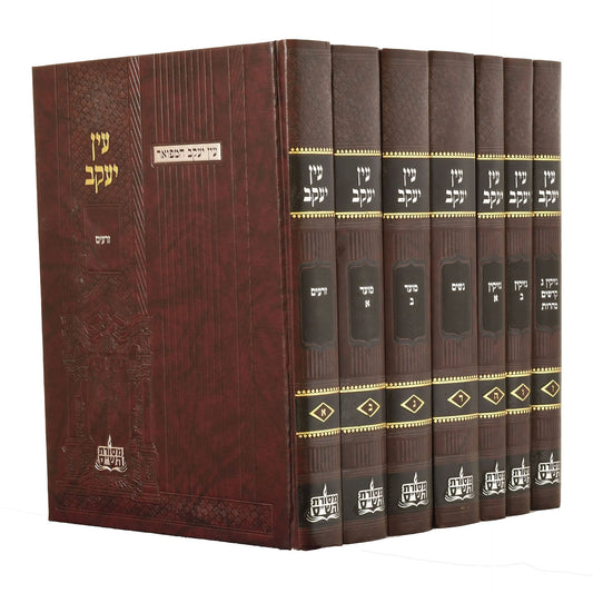 עין יעקב המפואר מסורת הש"ס ז"כ