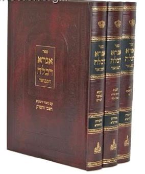 אגרא דכלה ע"ב הצבי והצדק ג"כ