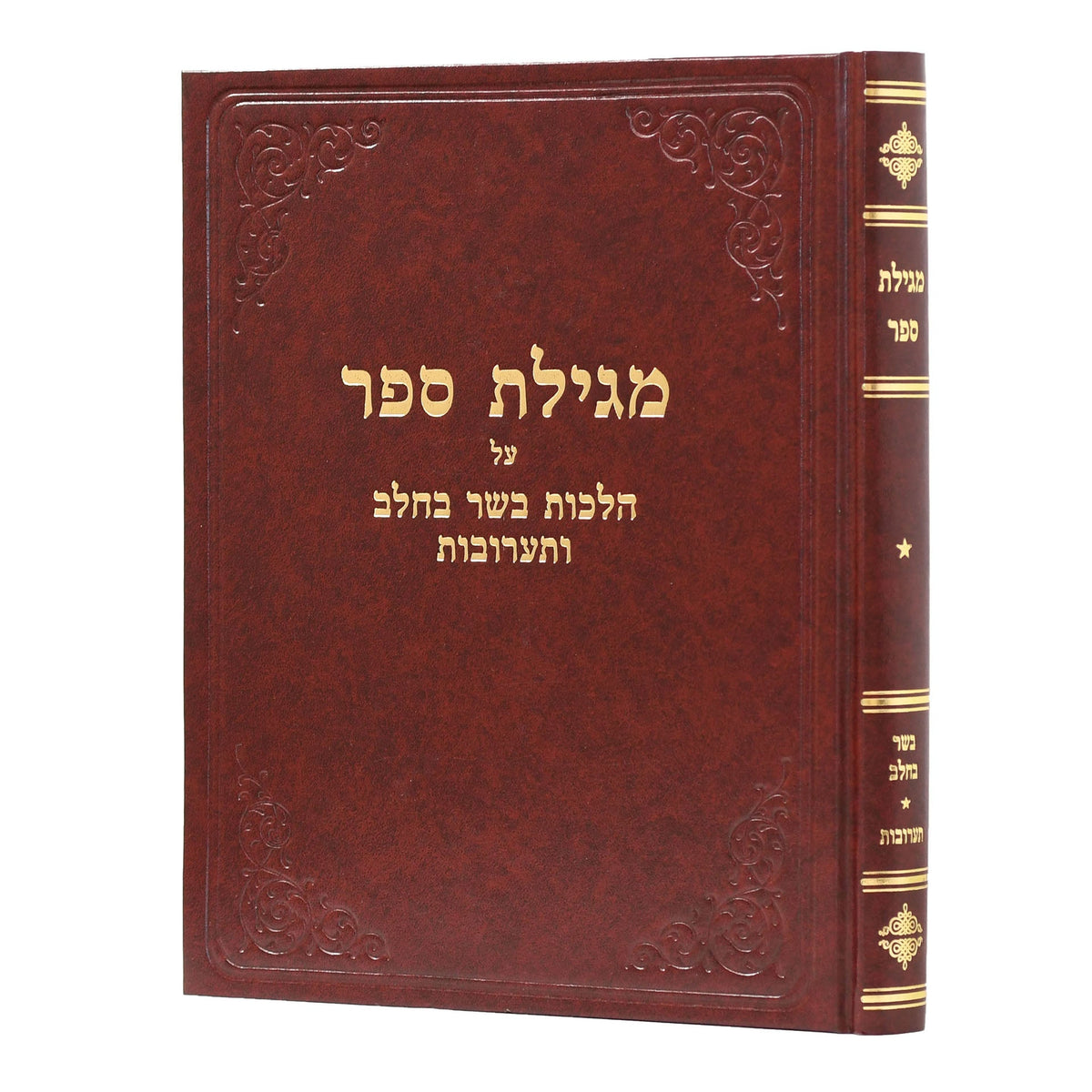 מגילת ספר-בשר בחלב תערובות