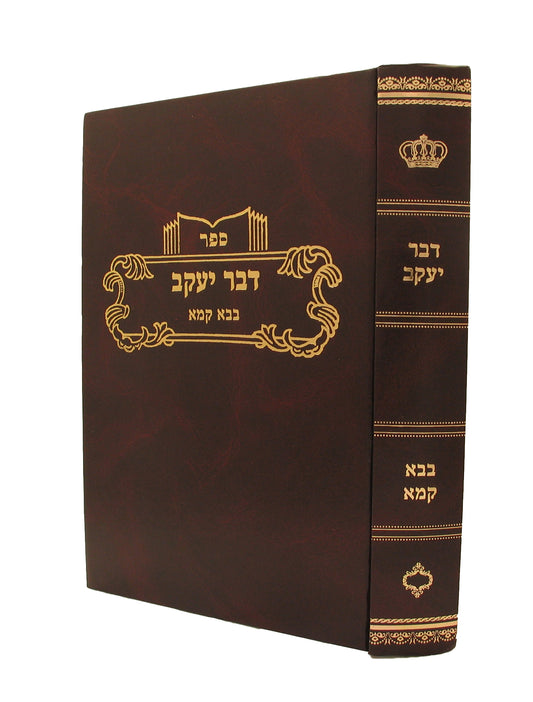 דבר יעקב בבא קמא - ח''ב