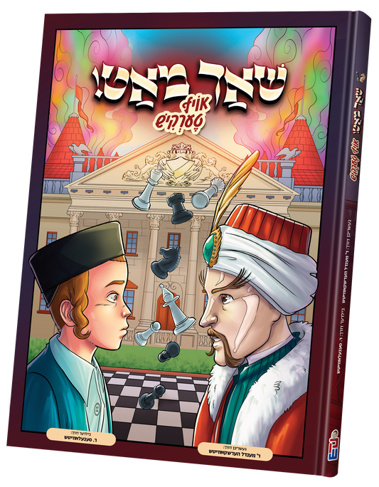 שאכמאט אויף טערקיש