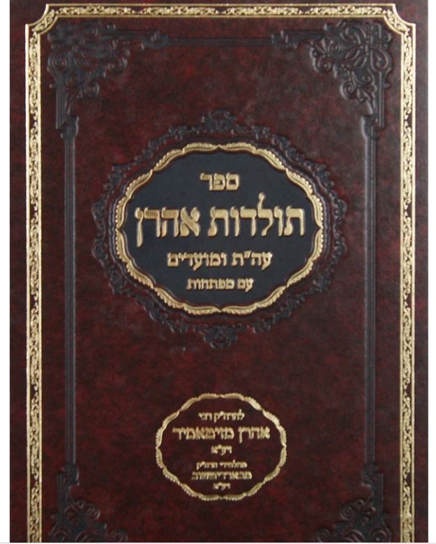 תולדות אהרן זיטאמיר