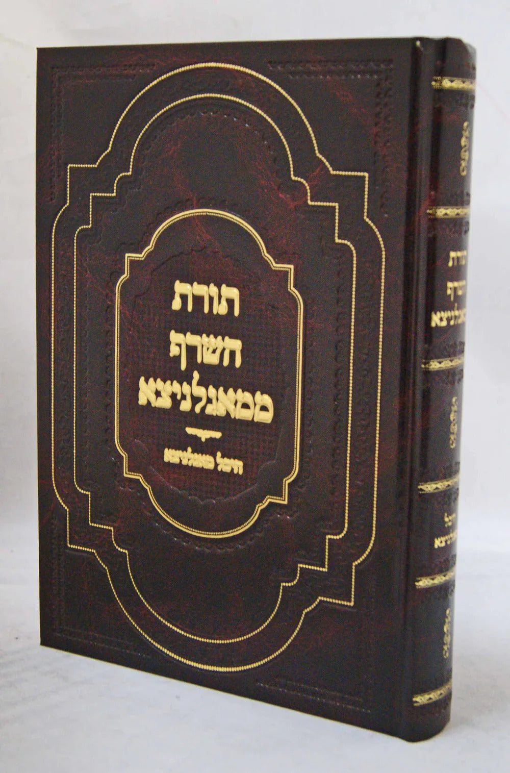 תורת השרף ממאגליניצא