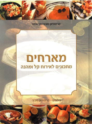 תוס' הרא"ש - זכרון יעקב