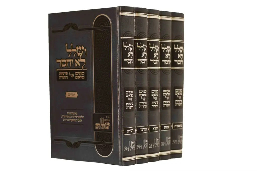 ושלל לא יחסר -ה"כ