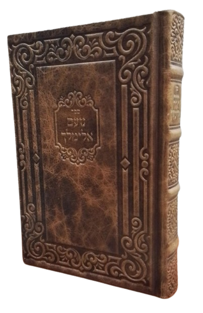 נועם אלימלך - מאירות Antique Tan Brown [61]