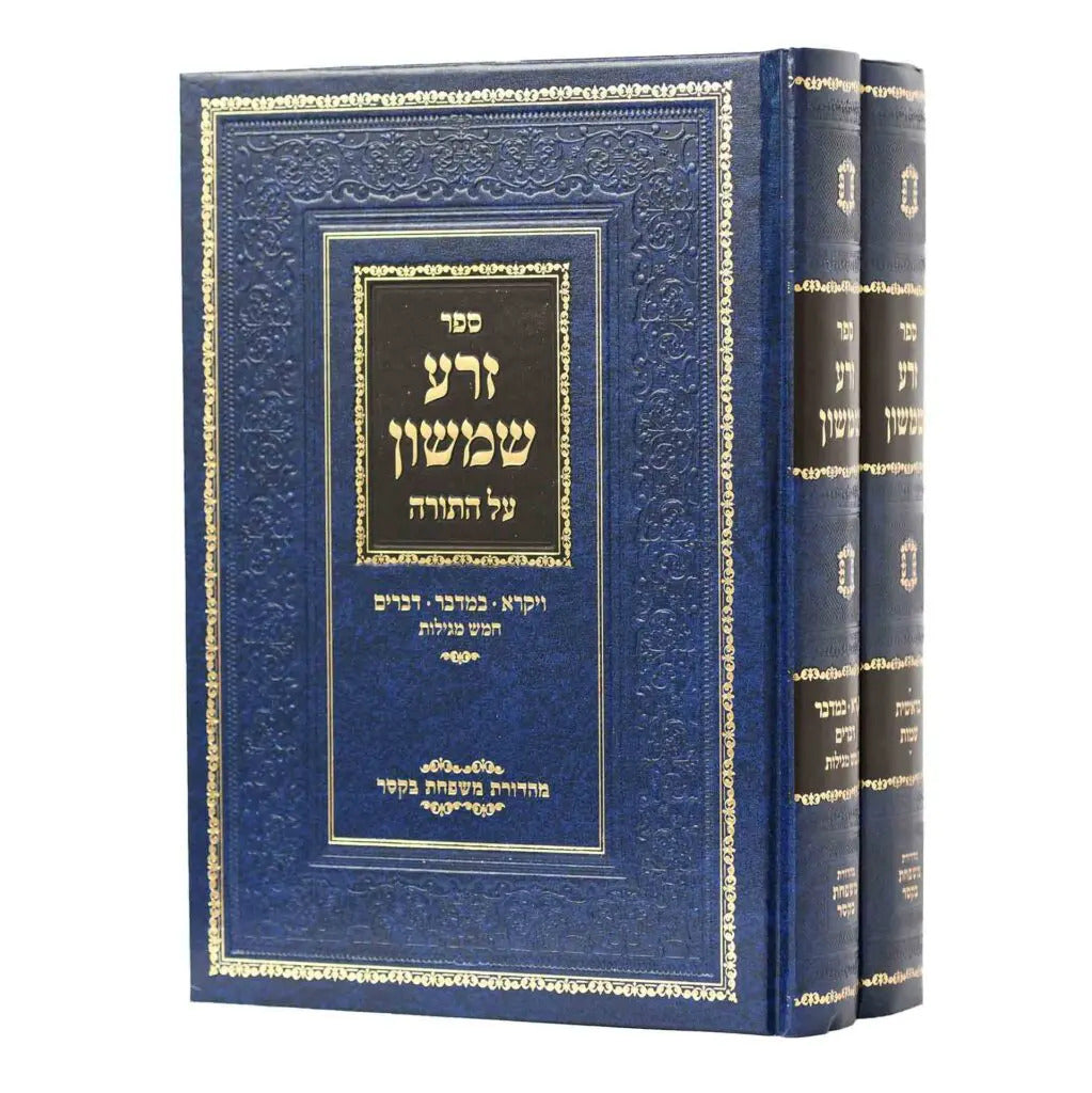 זרע שמשון על התורה מנוקד - ב"כ