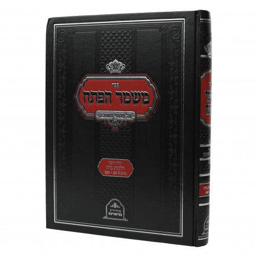 משמר הפתח - נדה