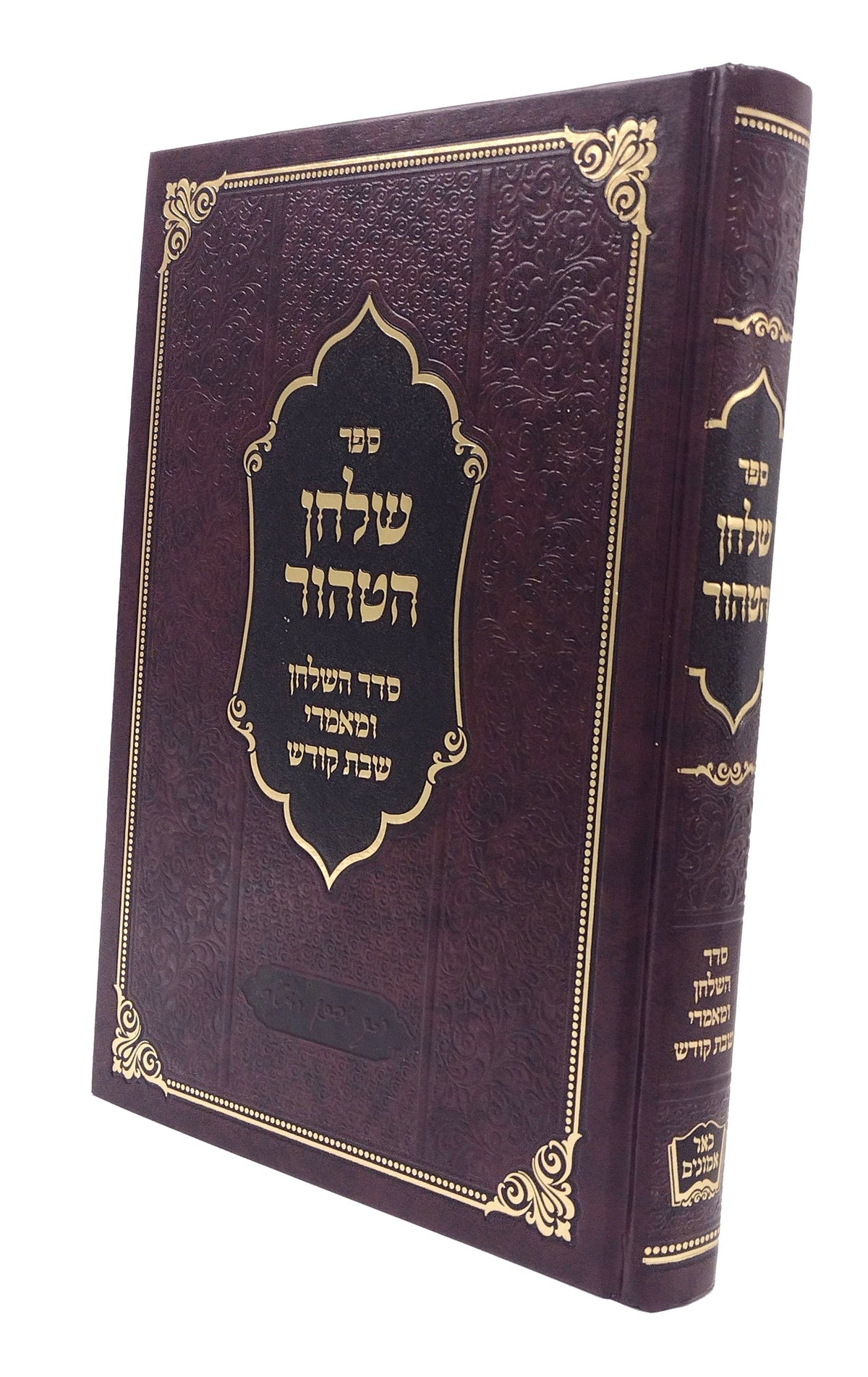 שלחן הטהור -לר' אהרן ראטה - סדר השלחן ומאמרי שבת קודש