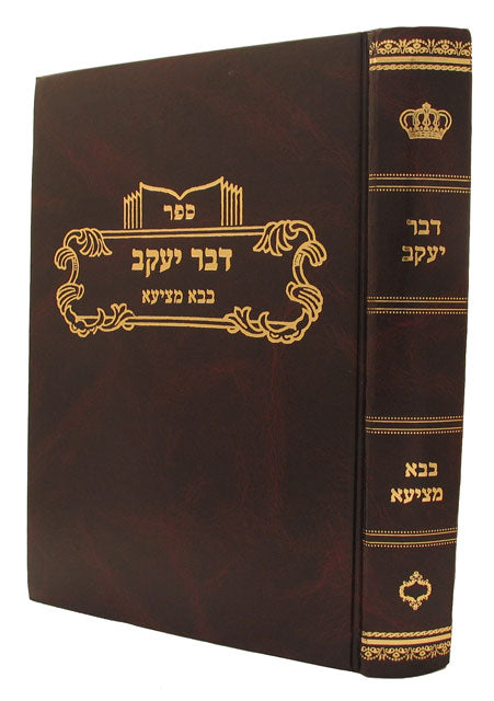 דבר יעקב - בבא מציעא ח"ב