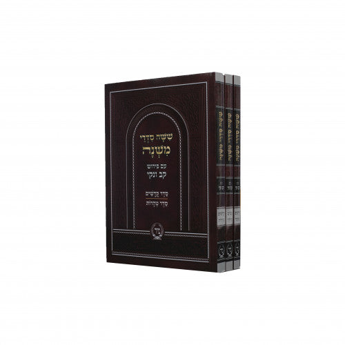 משניות משנה סדורה - קב ונקי - בינוני ג"כ