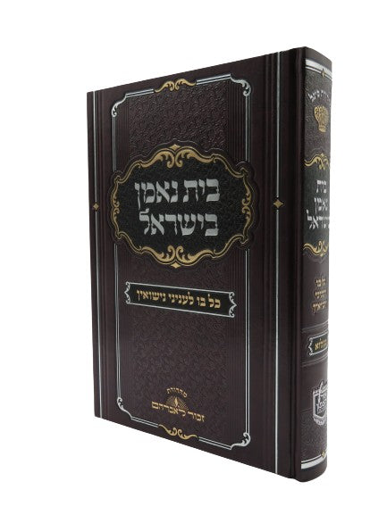 בית נאמן בישראל - בעלזא