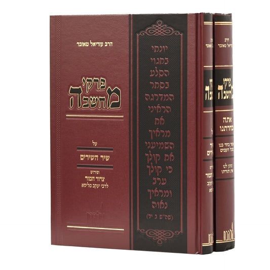 פרקי מחשבה אמונה ובטחון ומהותו של יהודי