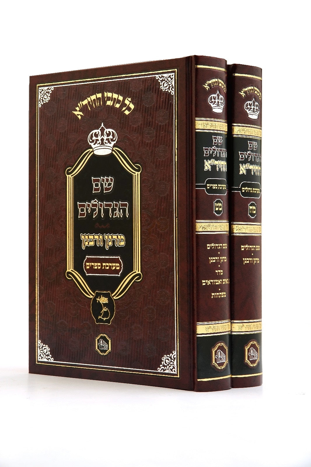 שם הגדולים להחיד"א המאור ב"כ