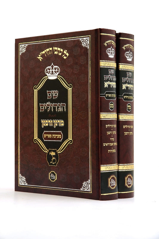 שם הגדולים להחיד"א המאור ב"כ