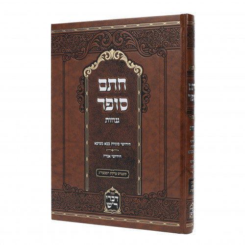 חתם סופר גנוזות